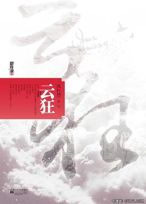 云狂（绝色红颜倾尽天下）
