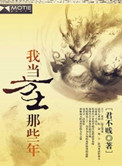 我当方士那些年百度网盘