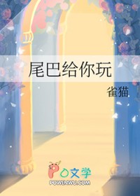尾巴给你玩百度云