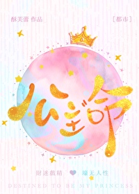 公主命酥芙蕾免费阅读