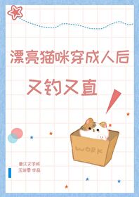 为啥猫咪穿了衣服就很乖