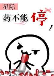 老公快吃药