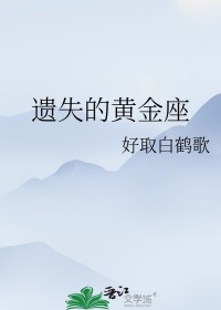 遗失的黄昏