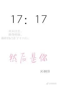 然后是你