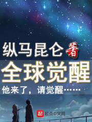 全球觉醒:我的天赋无限升级
