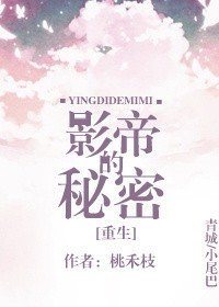 影帝的秘密【重生】