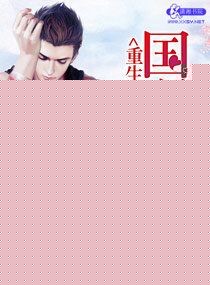 重生之国民男神