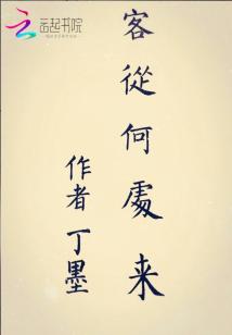 暮山见忘集之客从何处来番外 丁墨
