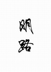 郑州东明路