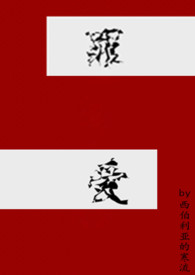 罪爱(NPH) 第144章