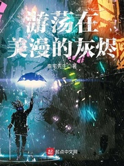 游荡在梦魇的海是什么意思