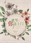 就等你送上门了 百度网盘