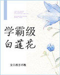 学霸厉害