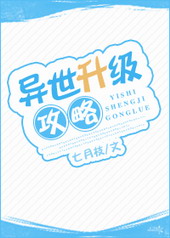 异世升级攻略免费