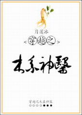 木系异能的小说