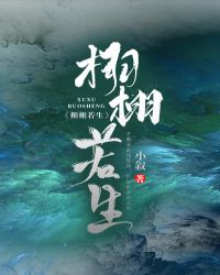 栩栩若生百度网盘TXT
