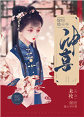 《嫁给病娇傻王爷》