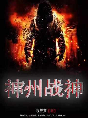 神王杨毅的小说叫什么名字