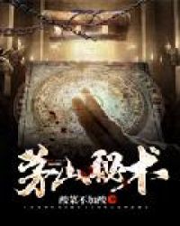 茅山秘法全科