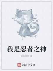 我是忍者之神英文