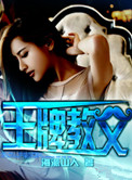 王牌教父 小说