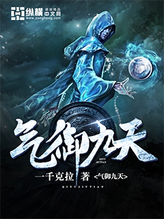 气御九天百度百科