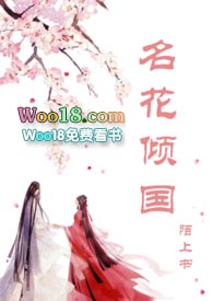 小说名花倾国