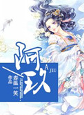 阿玖最后和谁在一起了