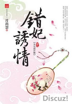 错妃诱情