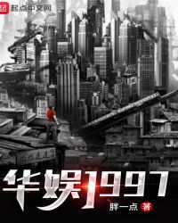 华娱1997百度百科