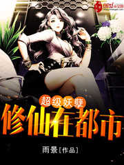 超级妖孽修仙在都市陈凡中文