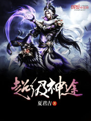 超级神途TXT下载