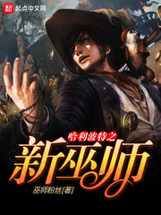 哈利波特之巫妖之神