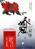 娇冠京华百度网盘