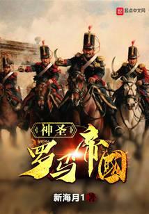 神圣罗马帝国
