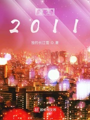重生2011二本捡漏985开始