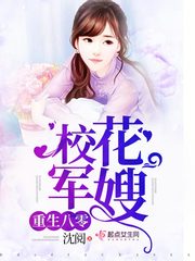 重生八零校花军嫂 沈阅