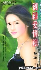 爱情缠身