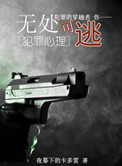 无处可逃小说晋江