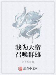 我为天帝群雄召唤123