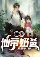 都市仙帝奶爸唐准的小说
