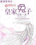 皇家御兔什么意思