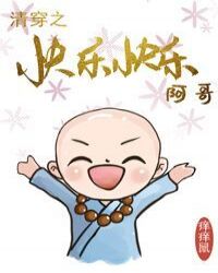 清穿之皇家小和尚TXT下载