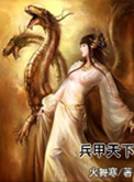 兵甲什么意思