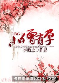 小僧有孕