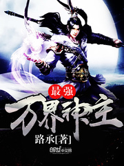 万界神主最强的神力
