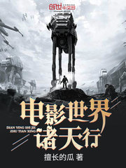 诸天电影世界大佬