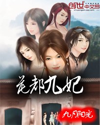 花都九妃扫书