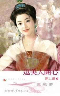 逗美女开心
