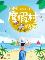 超级度假村大亨 七年零七天